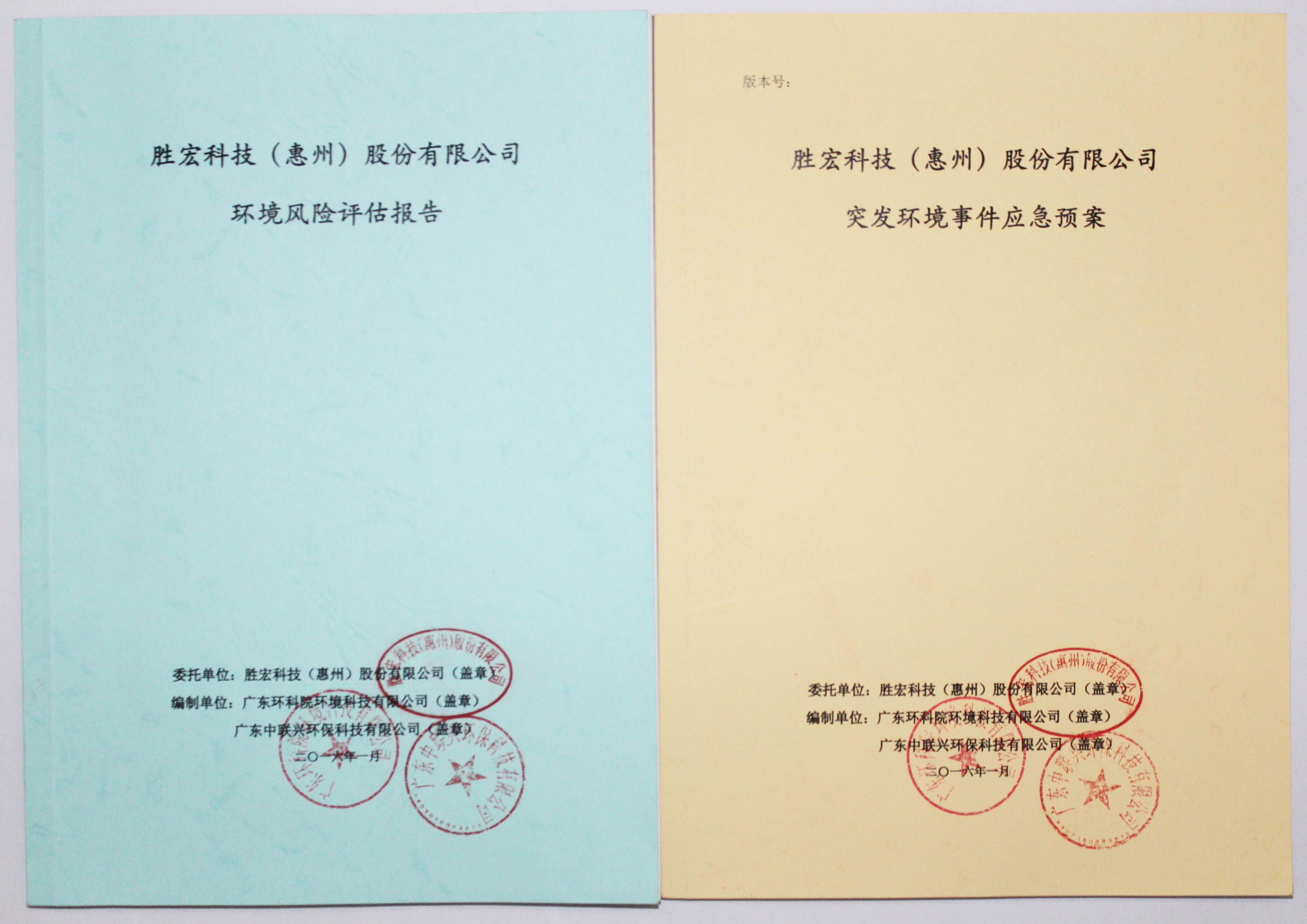 PG国际科技环境风险评估报告&突发环境事件应急方案