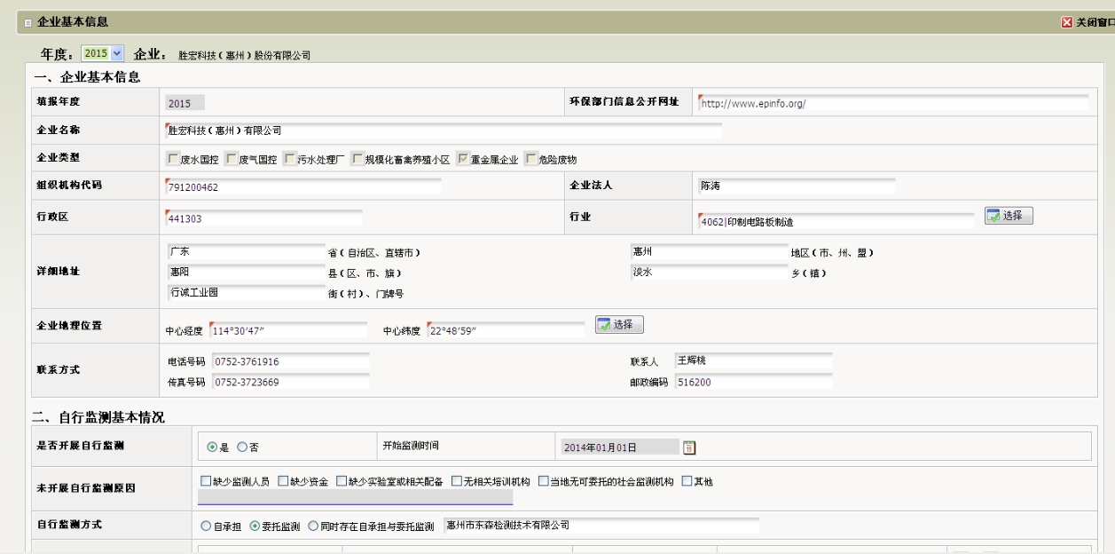 PG国际科技（惠州）股份有限公司企业基本信息（环保）