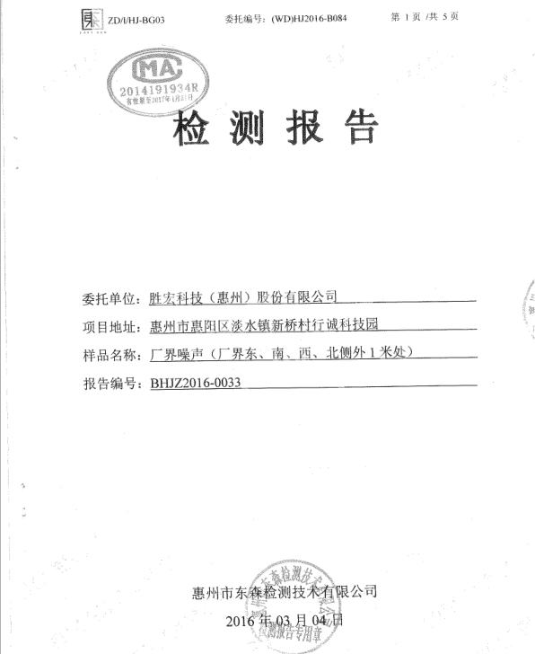 信息公开：PG国际科技2016年噪声检测报告