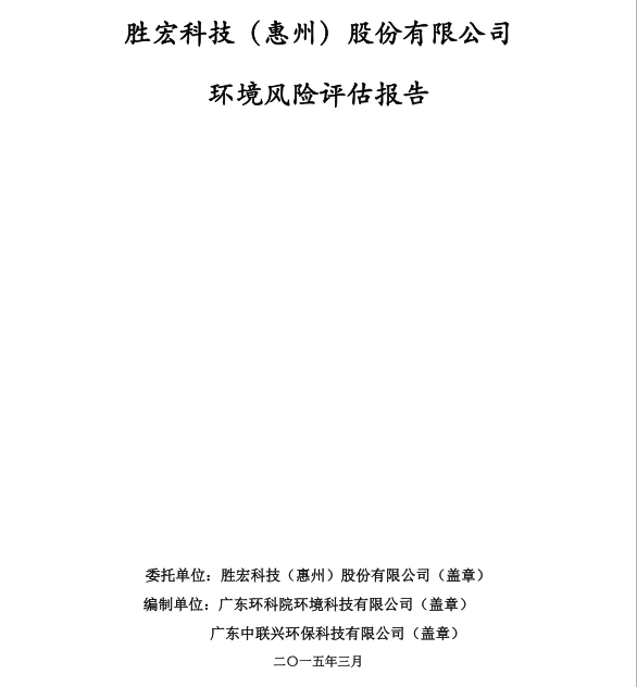信息公开：PG国际科技环境风险评估报告