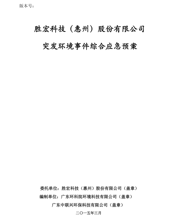 信息公开：PG国际科技突发环境事件综合应急预案