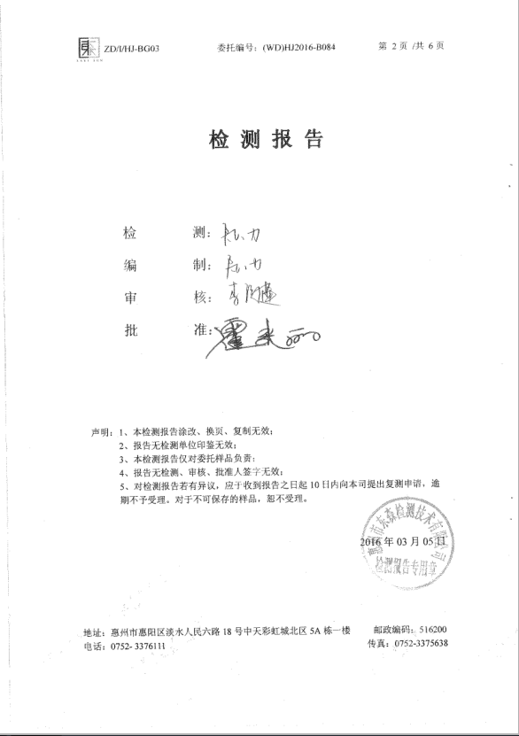 信息公开：PG国际科技2016年废气检测报告