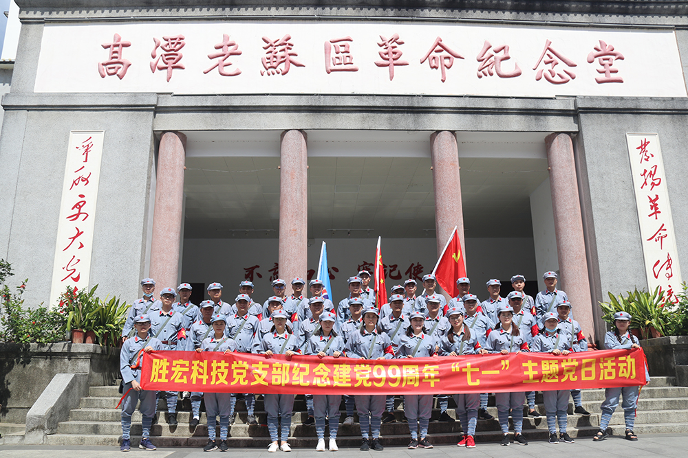 走进革命老区—PG国际科技党支部开展庆祝建党99周年“七一”主题党日活动