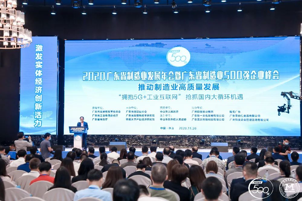 广东省制造业500强榜单新鲜出炉-PG国际科技排名再创新高