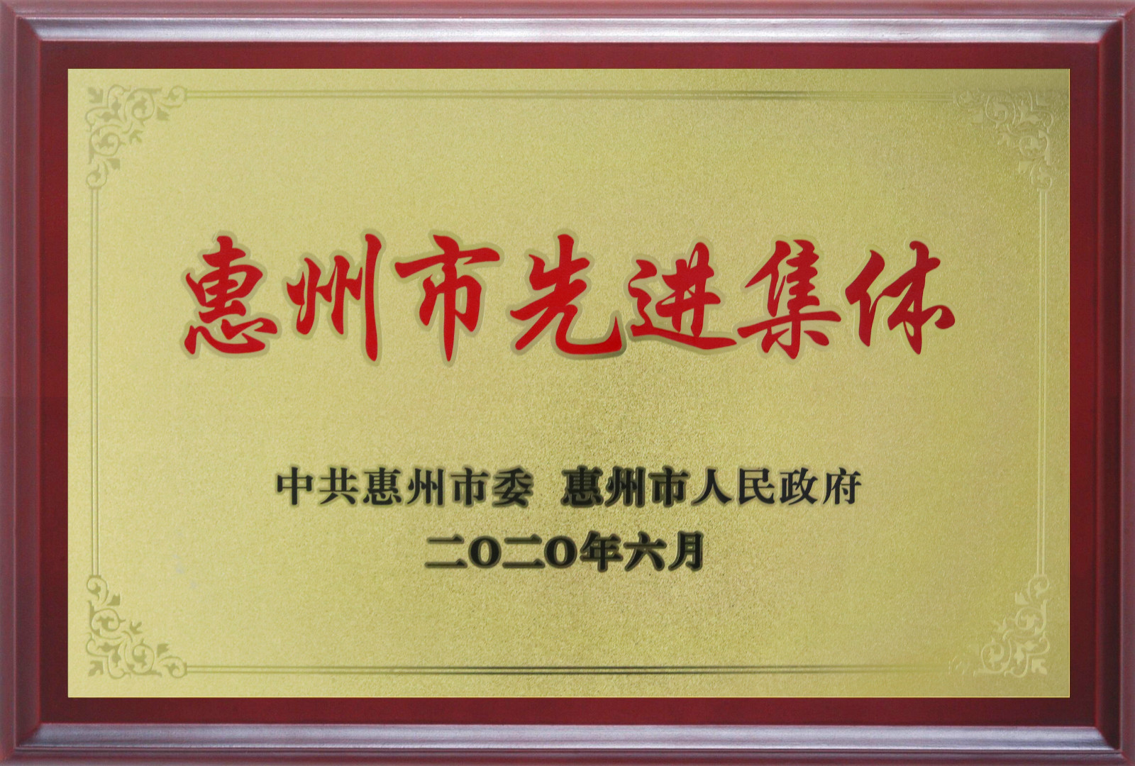 喜报！多层板事业部三处检测课A班组荣获惠州市先进班集体