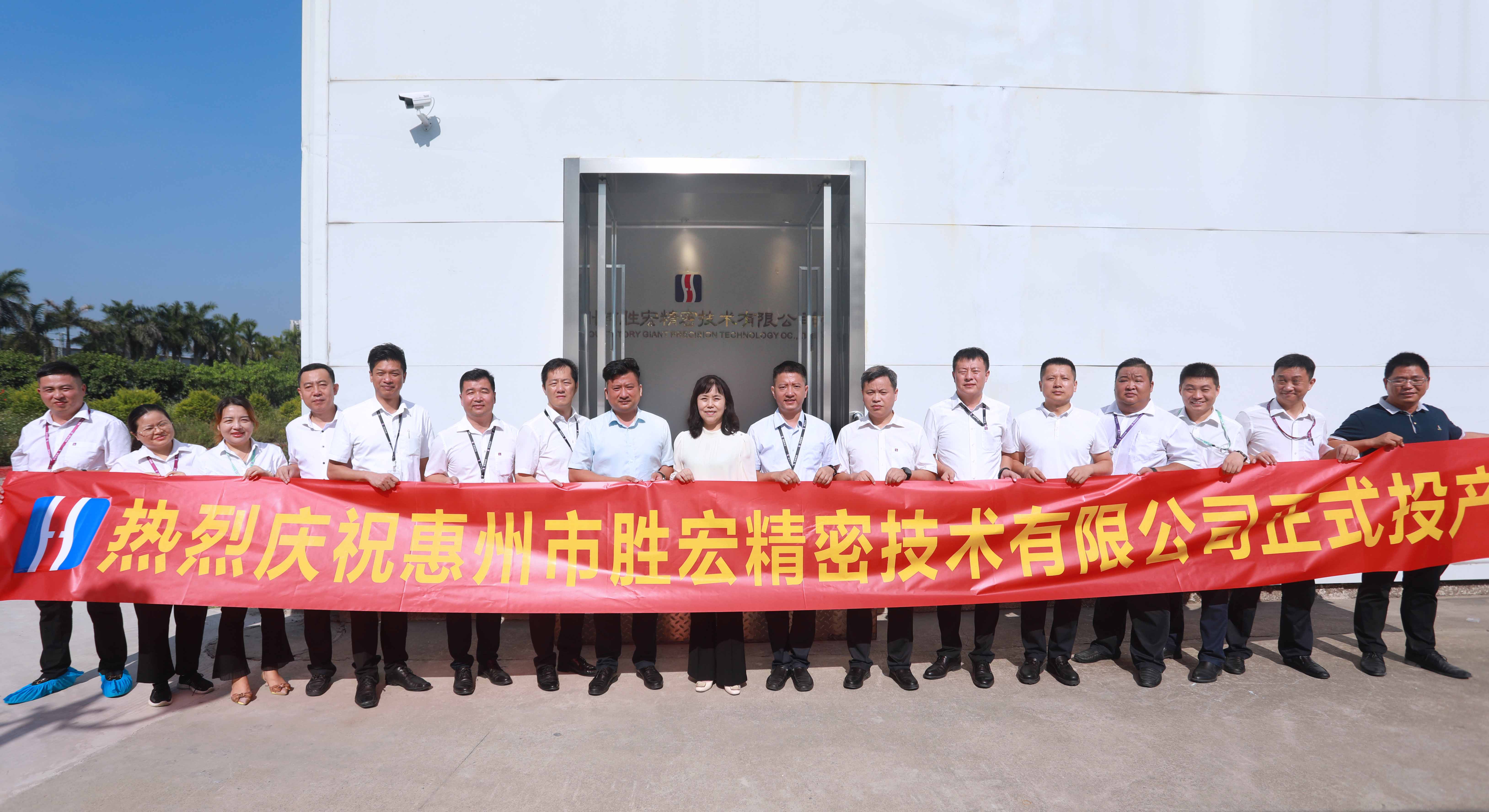 PG国际精密技术有限公司投产仪式顺利举行