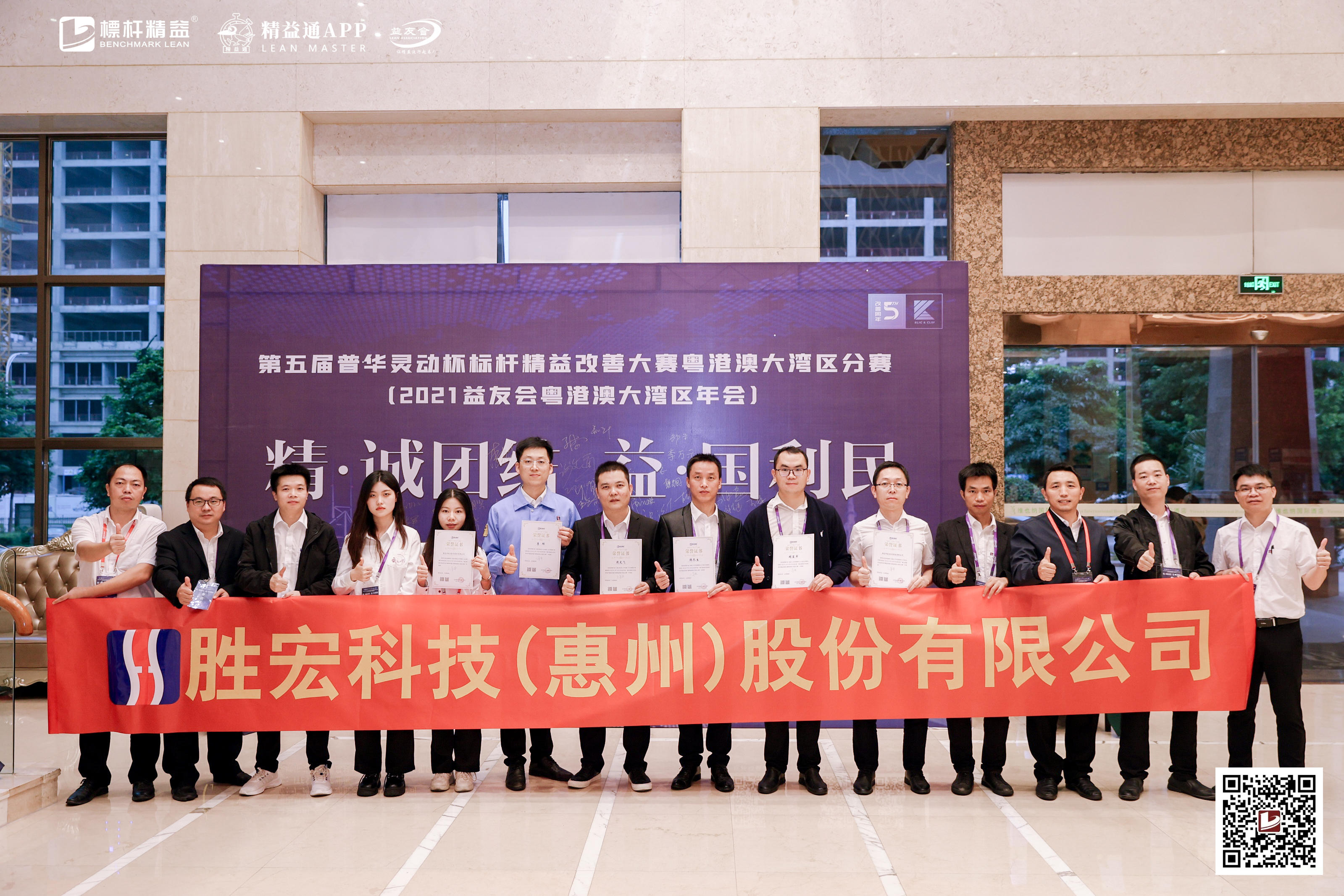 我司荣获 “第五届标杆精益改善大赛粤港澳大湾区分赛“二、三等奖