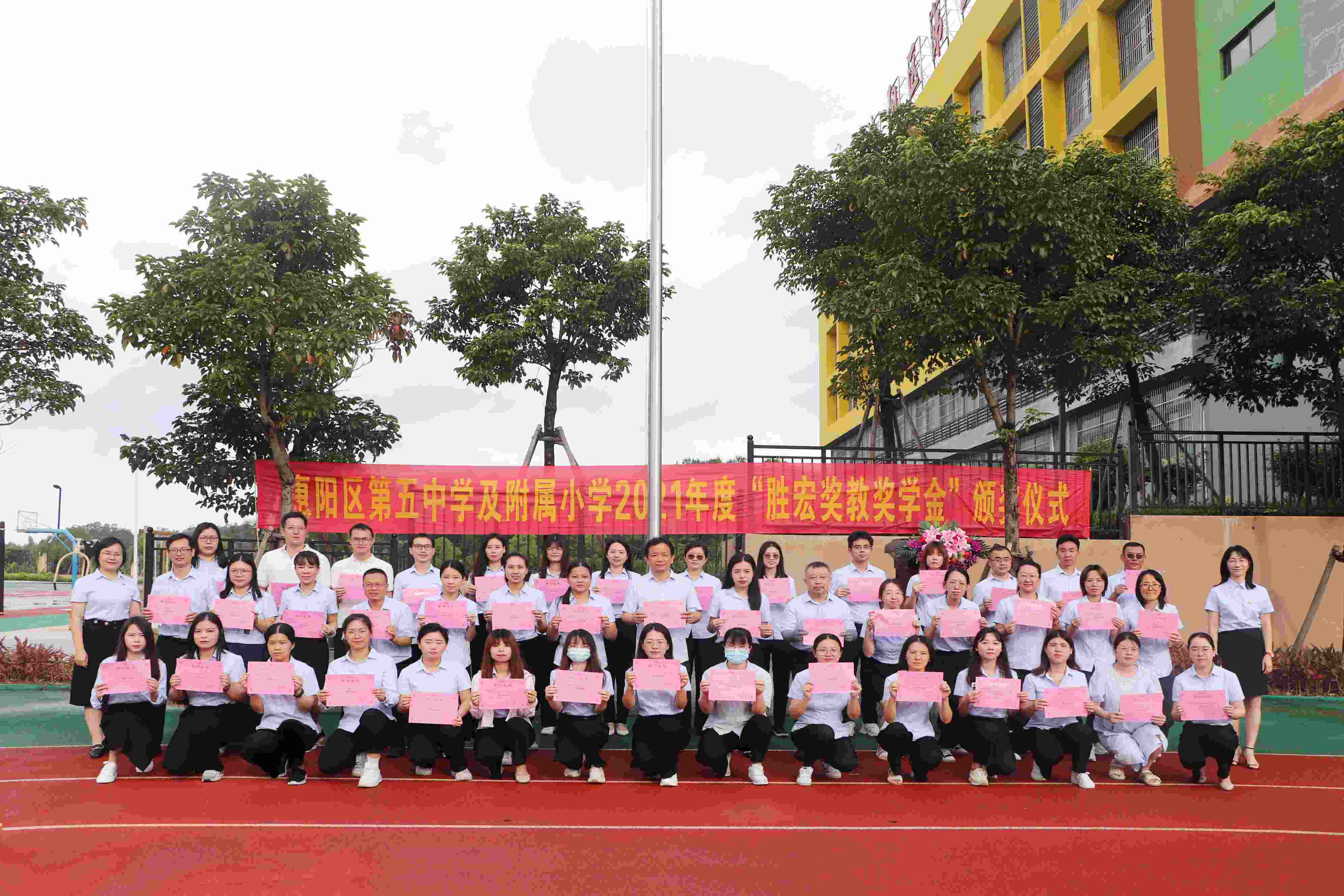 惠阳区第五中学及附属小学举行2021年度“PG国际奖教奖学金”颁奖仪式