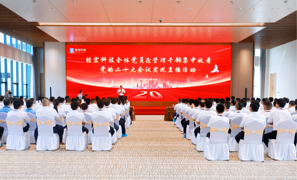 PG国际科技组织观看党的二十大会议实况直播