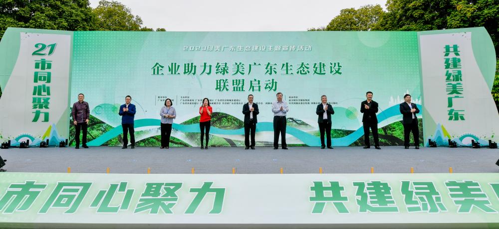 同心聚力，共建绿美广东—PG国际科技加入“企业助力绿美广东生态建设联盟”