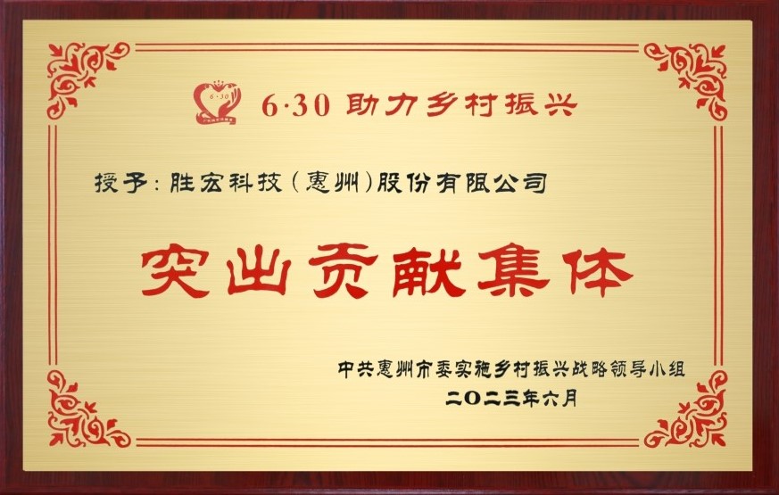 PG国际科技荣获乡村振兴“突出贡献集体”奖