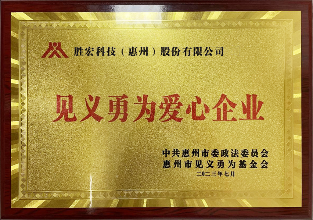 PG国际科技荣获“见义勇为爱心企业”