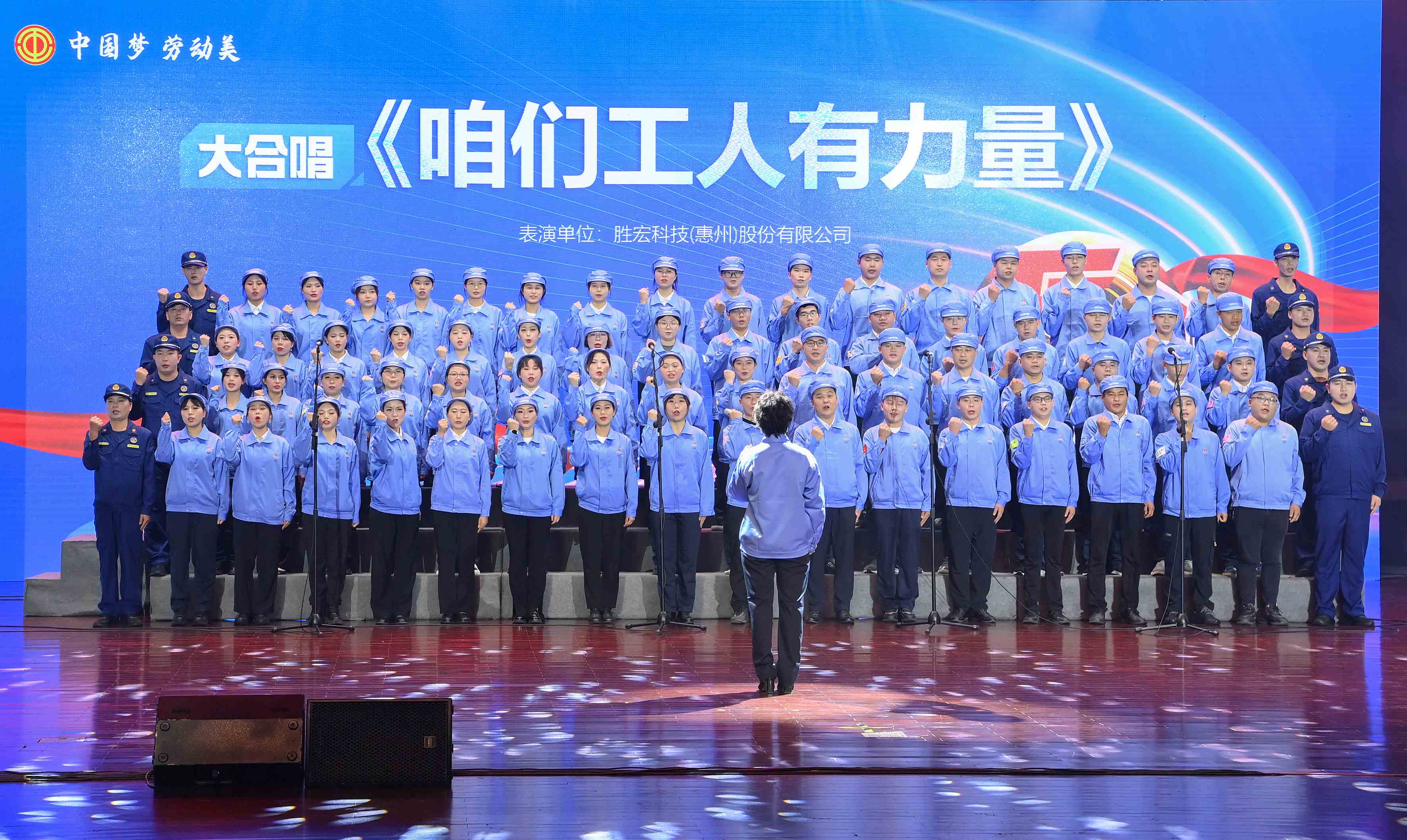 PG国际科技职工合唱《咱们工人有力量》 惊艳亮相惠阳区2024年“五一”国际劳动节庆祝活动
