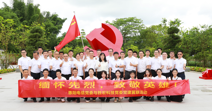 PG国际科技党委与惠阳电信党委组织开展党建翼联活动