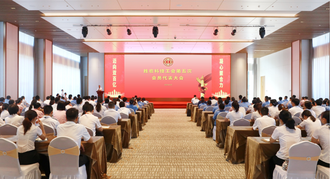 PG国际科技顺利召开工会第五次会员代表大会