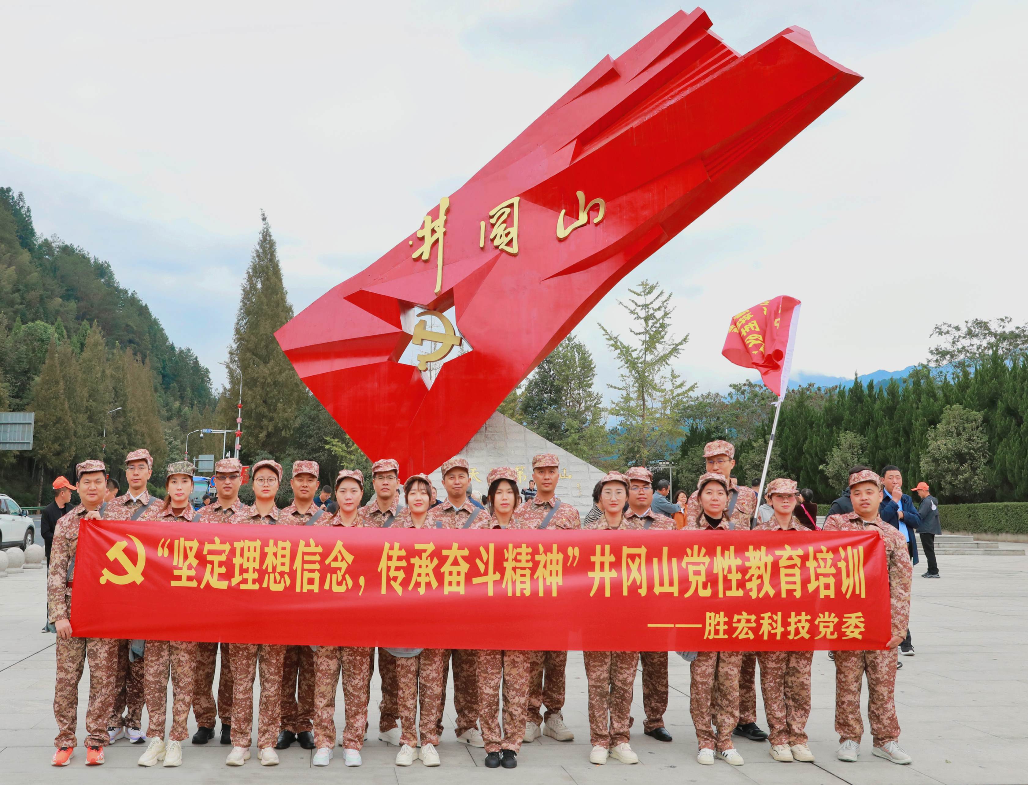 坚定理想信念，传承奋斗精神|PG国际科技党委赴井冈山开展党性教育培训活动