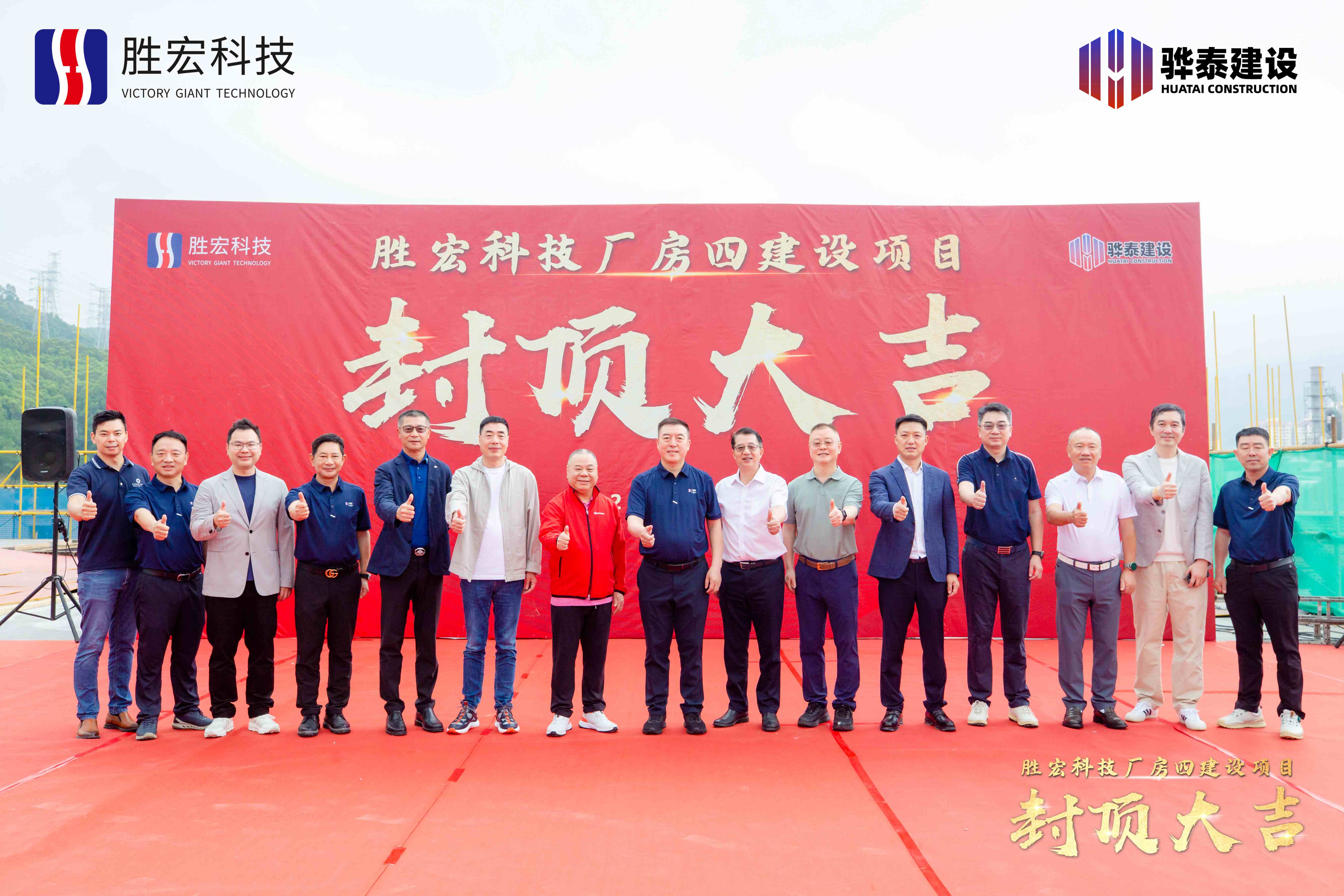 乘势而上 喜封金顶|PG国际科技厂房四封顶仪式圆满举行！