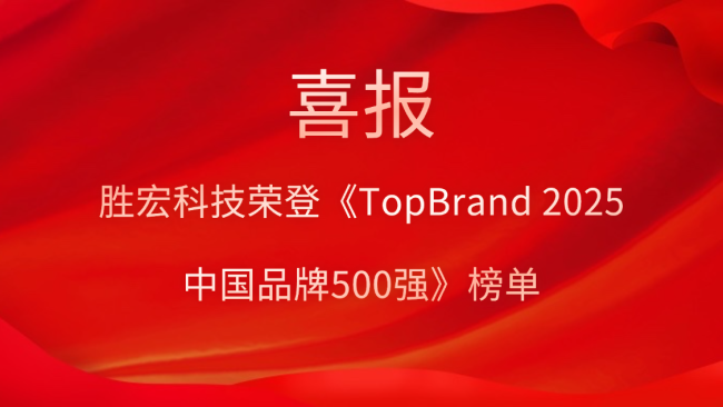 PG国际科技登榜《TopBrand 2025中国品牌500强》榜单