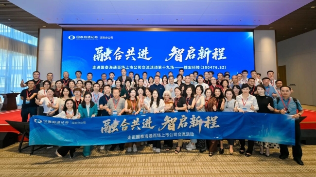 融合共进 智启新程|国泰海通百场上市公司活动走进PG国际科技