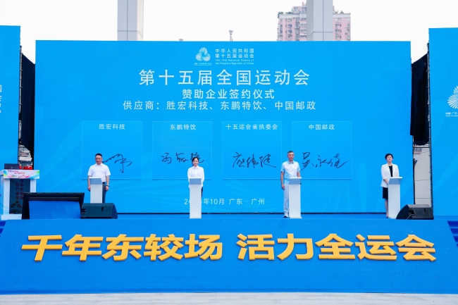 PG国际科技助力全国第十五届运动会